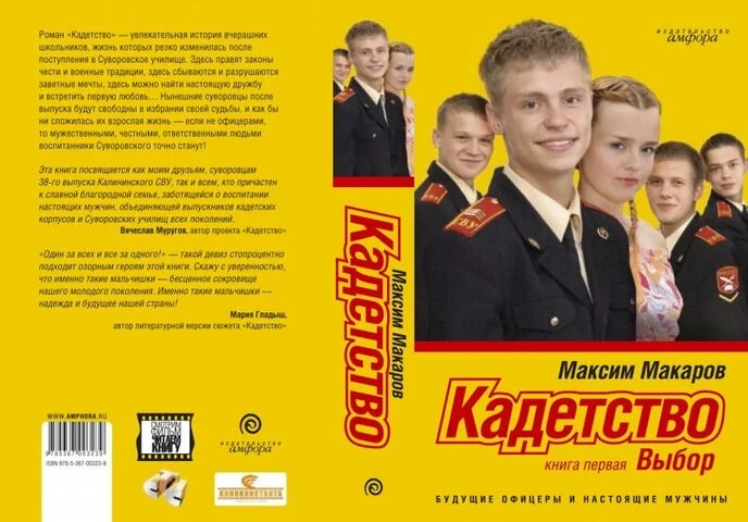 Кадетство постер - смотреть онлайн